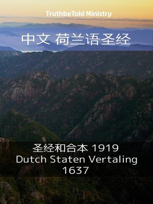 cover image of 中文 荷兰语圣经